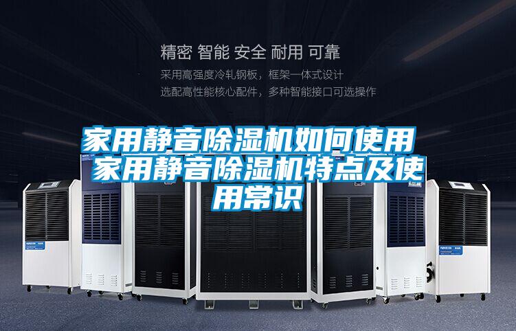家用静音香蕉视频国产APP下载机如何使用 家用静音香蕉视频国产APP下载机特点及使用常识