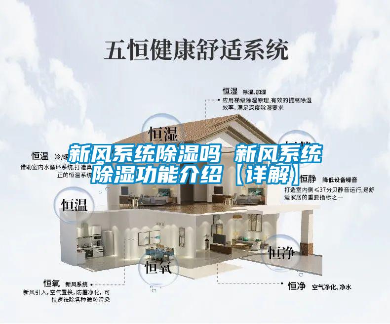 新风系统香蕉视频国产APP下载吗 新风系统香蕉视频国产APP下载功能介绍【详解】