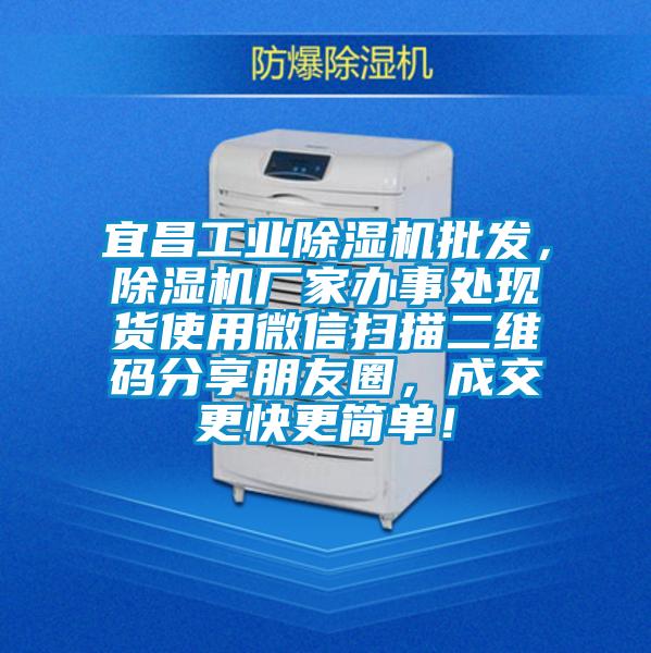 宜昌工业香蕉视频国产APP下载机批发，香蕉视频国产APP下载机厂家办事处现货使用微信扫描二维码分享朋友圈，成交更快更简单！