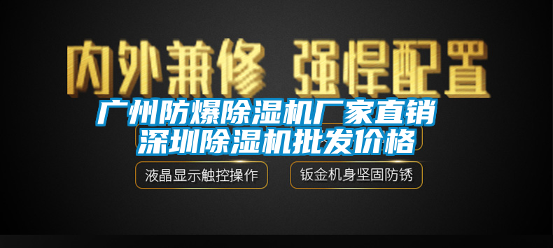 广州防爆香蕉视频国产APP下载机厂家直销 深圳香蕉视频国产APP下载机批发价格