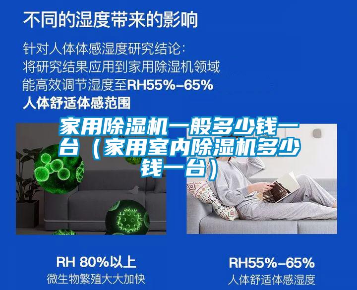 家用香蕉视频国产APP下载机一般多少钱一台（家用室内香蕉视频国产APP下载机多少钱一台）