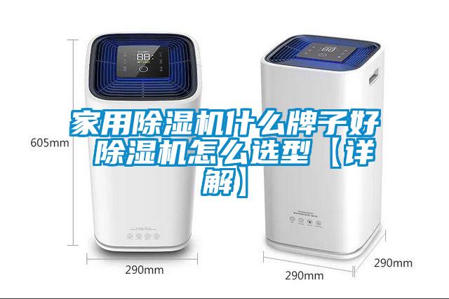 家用香蕉视频国产APP下载机什么牌子好 香蕉视频国产APP下载机怎么选型【详解】