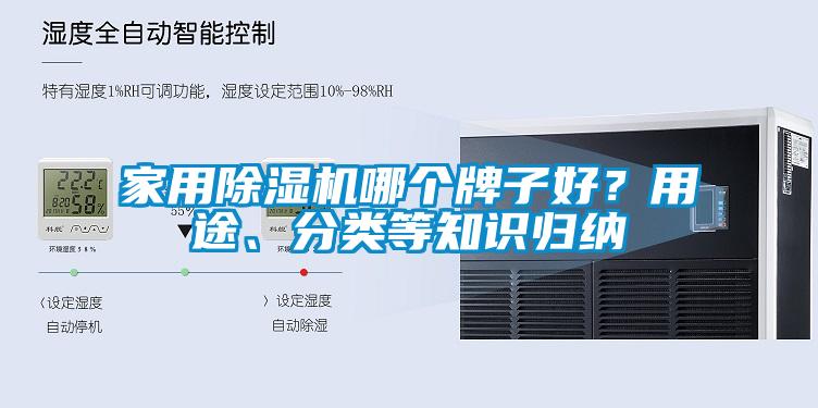 家用香蕉视频国产APP下载机哪个牌子好？用途、分类等知识归纳