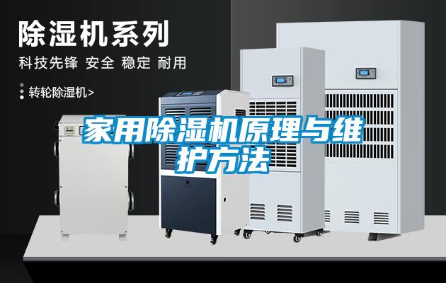 家用香蕉视频国产APP下载机原理与维护方法