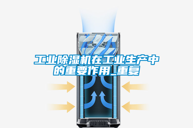 工业香蕉视频国产APP下载机在工业生产中的重要作用_重复