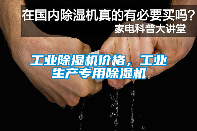工业香蕉视频国产APP下载机价格，工业生产专用香蕉视频国产APP下载机