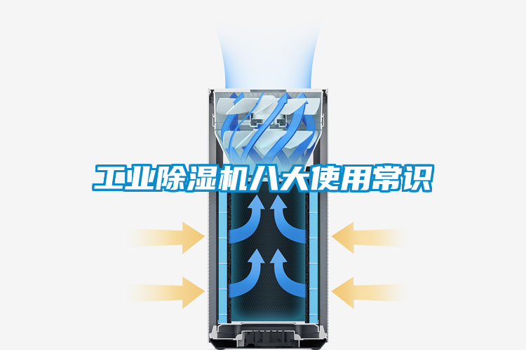 工业香蕉视频国产APP下载机八大使用常识