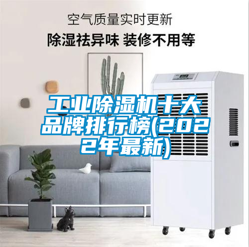 工业香蕉视频国产APP下载机十大品牌排行榜(2022年最新)