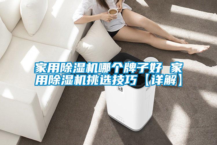 家用香蕉视频国产APP下载机哪个牌子好 家用香蕉视频国产APP下载机挑选技巧【详解】