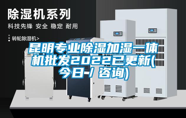 昆明专业香蕉视频国产APP下载加湿一体机批发2022已更新(今日／咨询)