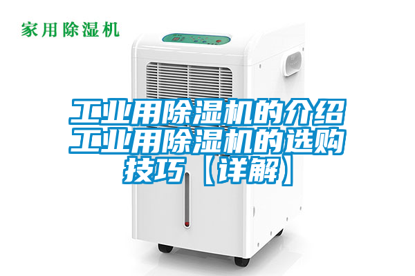工业用香蕉视频国产APP下载机的介绍工业用香蕉视频国产APP下载机的选购技巧【详解】