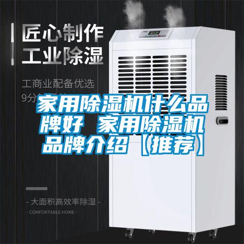 家用香蕉视频国产APP下载机什么品牌好 家用香蕉视频国产APP下载机品牌介绍【推荐】
