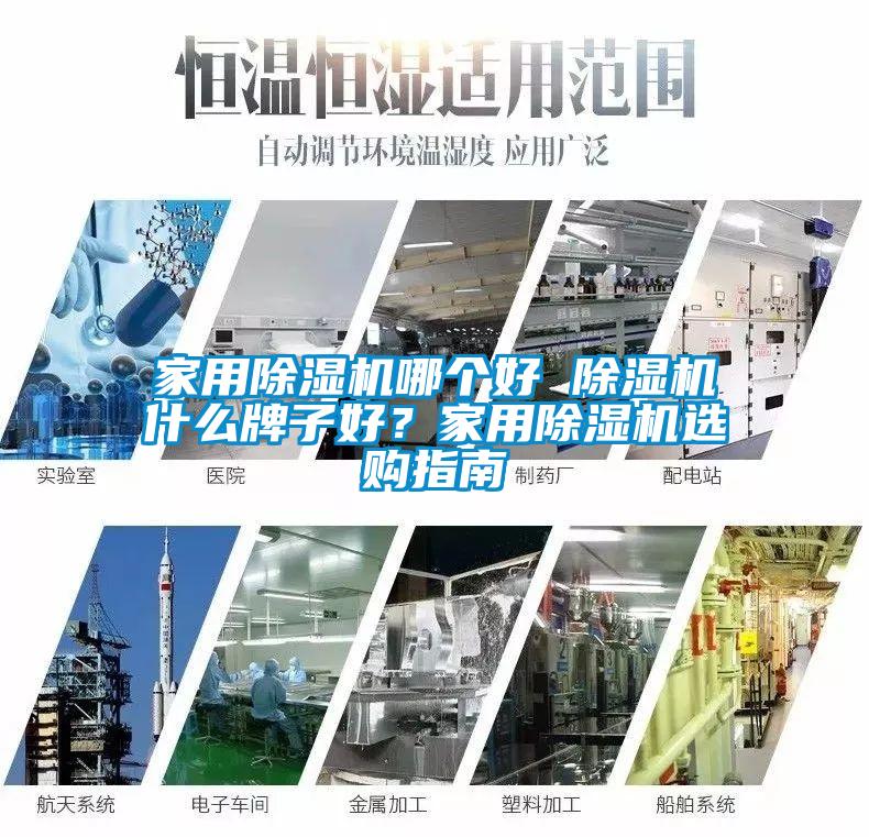 家用香蕉视频国产APP下载机哪个好 香蕉视频国产APP下载机什么牌子好？家用香蕉视频国产APP下载机选购指南