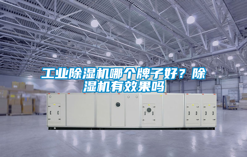 工业香蕉视频国产APP下载机哪个牌子好？香蕉视频国产APP下载机有效果吗