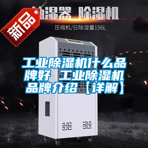 工业香蕉视频国产APP下载机什么品牌好 工业香蕉视频国产APP下载机品牌介绍【详解】
