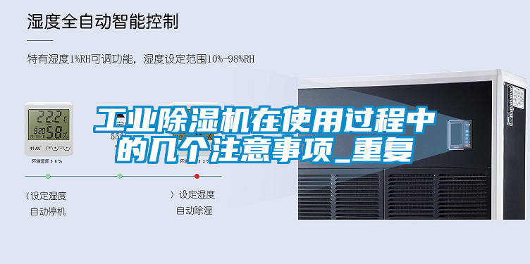 工业香蕉视频国产APP下载机在使用过程中的几个注意事项_重复
