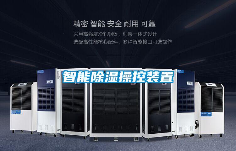 智能香蕉视频国产APP下载操控装置