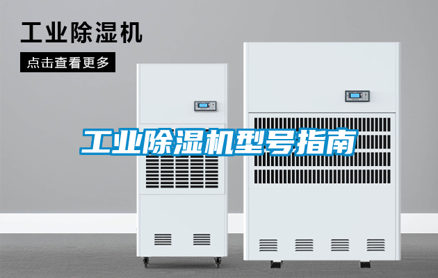 工业香蕉视频国产APP下载机型号指南