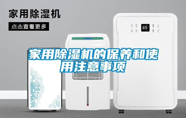 家用香蕉视频国产APP下载机的保养和使用注意事项