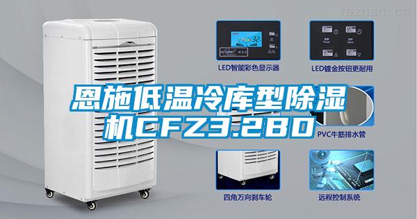 恩施低温冷库型香蕉视频国产APP下载机CFZ3.2BD