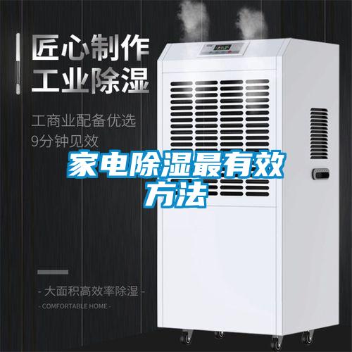 家电香蕉视频国产APP下载最有效方法