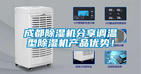 成都香蕉视频国产APP下载机分享调温型香蕉视频国产APP下载机产品优势！