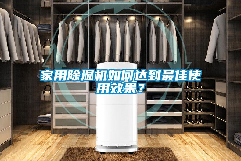 家用香蕉视频国产APP下载机如何达到最佳使用效果？