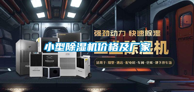 小型香蕉视频国产APP下载机价格及厂家