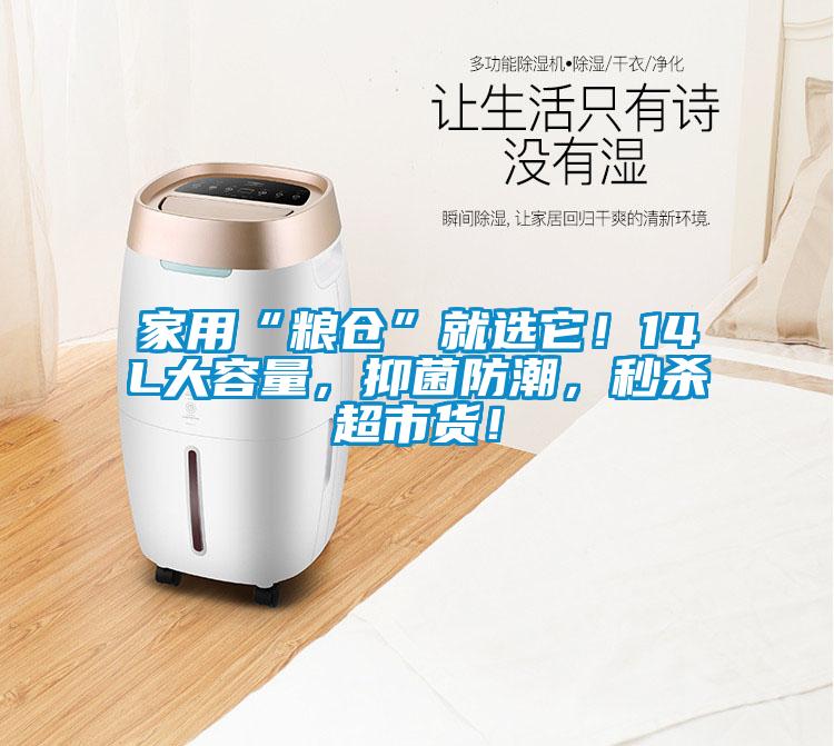 家用“粮仓”就选它！14L大容量，抑菌防潮，秒杀超市货！