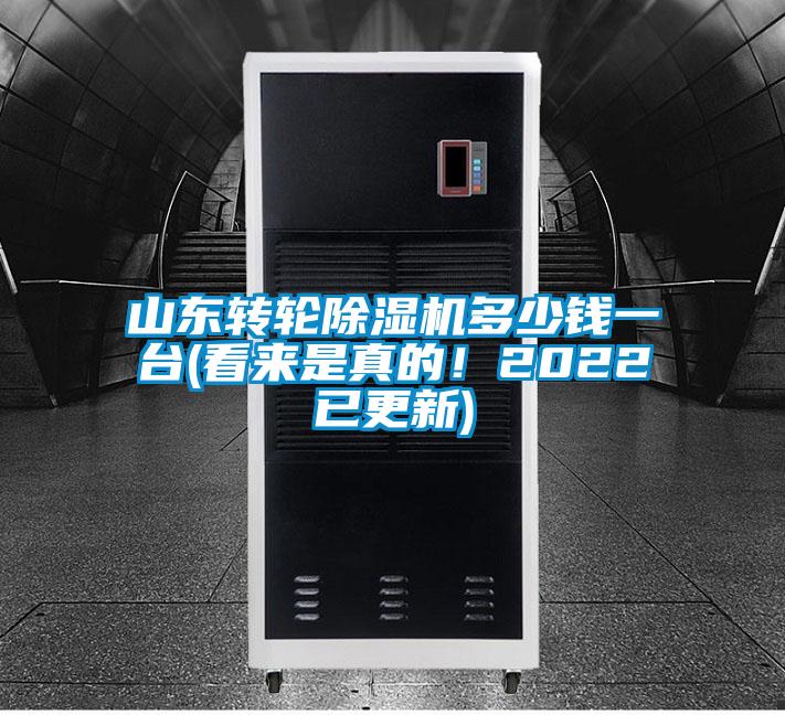 山东转轮香蕉视频国产APP下载机多少钱一台(看来是真的！2022已更新)