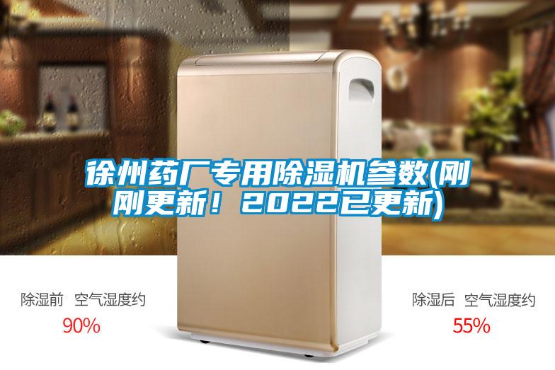 徐州药厂专用香蕉视频国产APP下载机参数(刚刚更新！2022已更新)