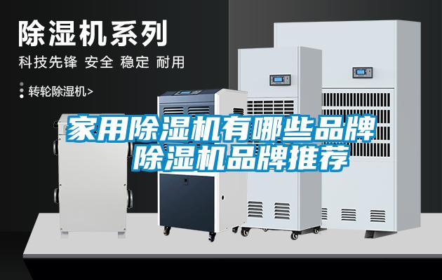 家用香蕉视频国产APP下载机有哪些品牌  香蕉视频国产APP下载机品牌推荐