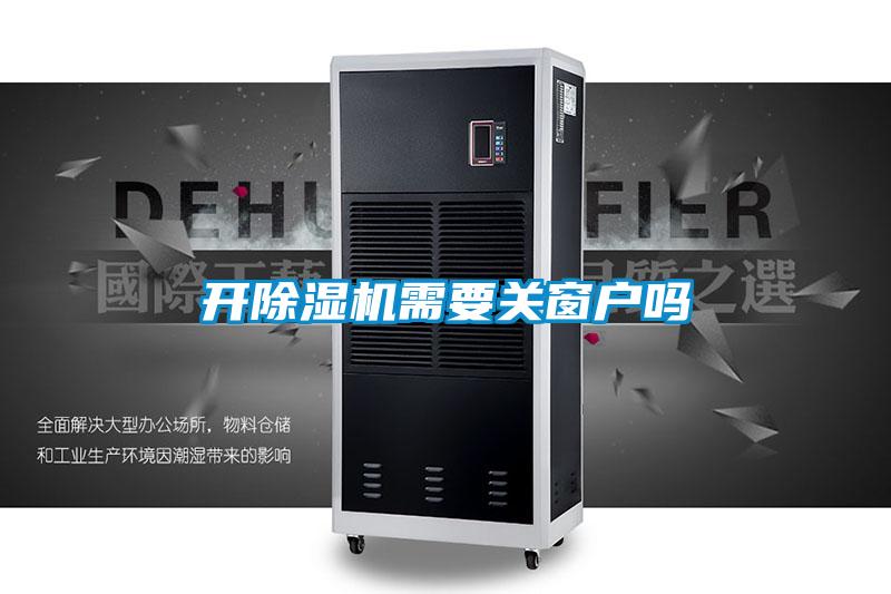 开香蕉视频国产APP下载机需要关窗户吗