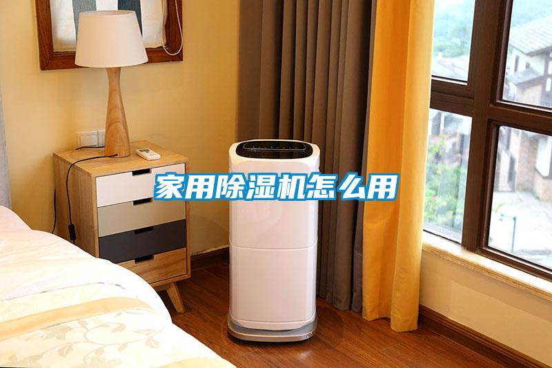 家用香蕉视频国产APP下载机怎么用