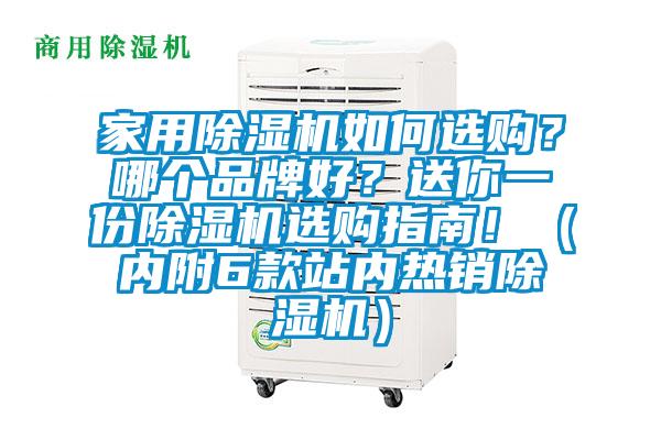 家用香蕉视频国产APP下载机如何选购？哪个品牌好？送你一份香蕉视频国产APP下载机选购指南！（内附6款站内热销香蕉视频国产APP下载机）