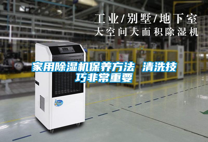 家用香蕉视频国产APP下载机保养方法 清洗技巧非常重要