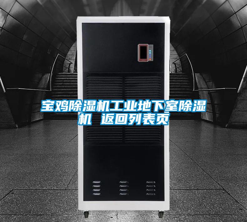 宝鸡香蕉视频国产APP下载机工业地下室香蕉视频国产APP下载机 返回列表页