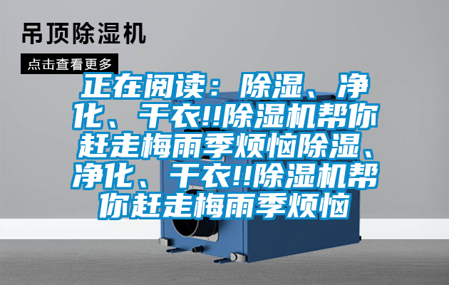 正在阅读：香蕉视频国产APP下载、净化、干衣!!香蕉视频国产APP下载机帮你赶走梅雨季烦恼香蕉视频国产APP下载、净化、干衣!!香蕉视频国产APP下载机帮你赶走梅雨季烦恼
