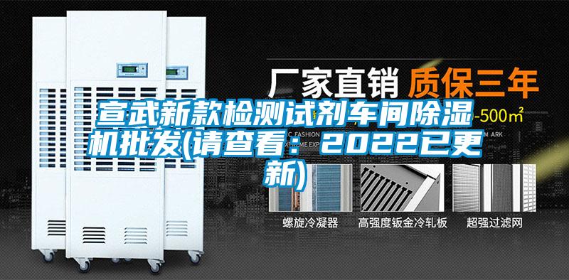 宣武新款检测试剂车间香蕉视频国产APP下载机批发(请查看：2022已更新)