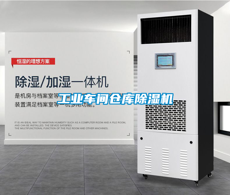 工业车间仓库香蕉视频国产APP下载机