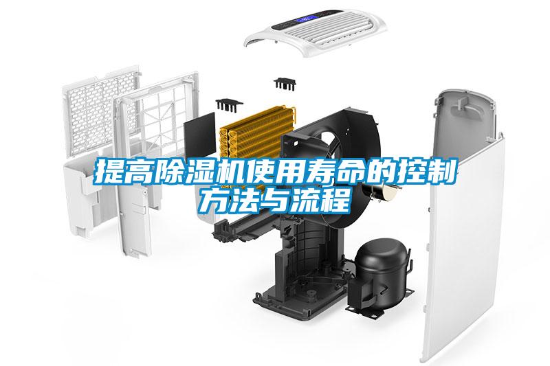 提高香蕉视频国产APP下载机使用寿命的控制方法与流程