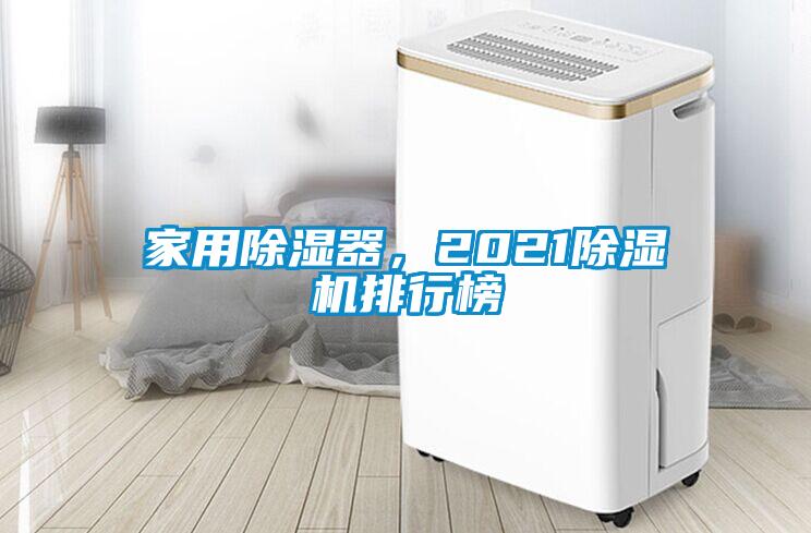 家用香蕉视频国产APP下载器，2021香蕉视频国产APP下载机排行榜