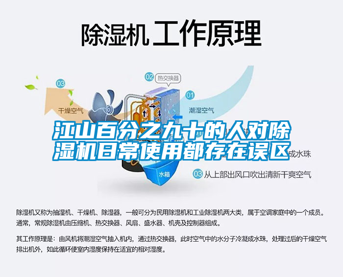 江山百分之九十的人对香蕉视频国产APP下载机日常使用都存在误区