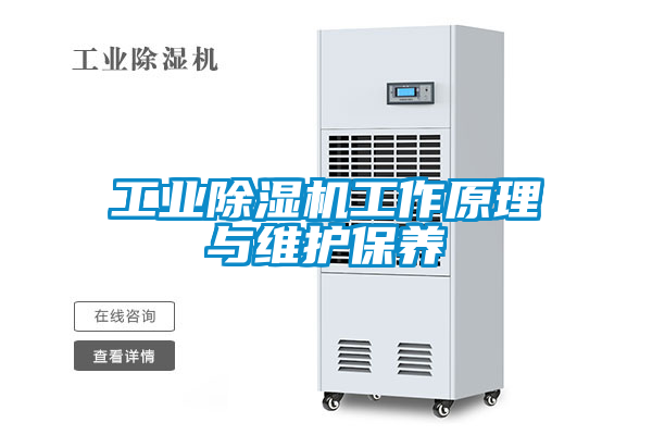 工业香蕉视频国产APP下载机工作原理与维护保养