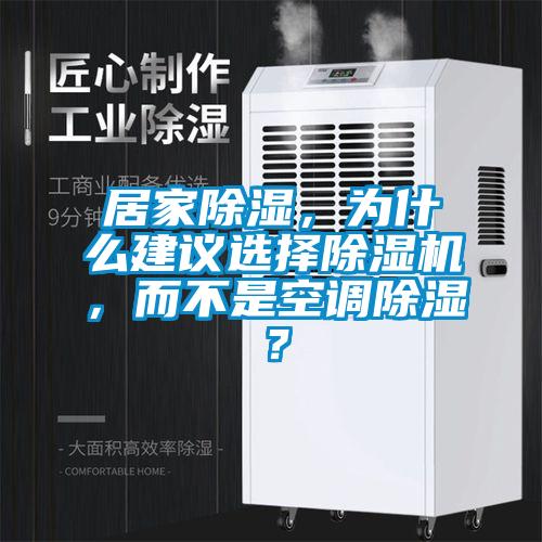居家香蕉视频国产APP下载，为什么建议选择香蕉视频国产APP下载机，而不是空调香蕉视频国产APP下载？