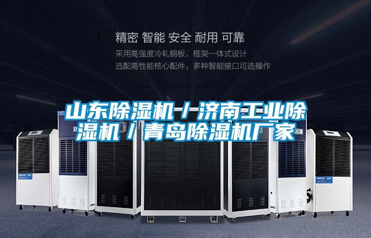 山东香蕉视频国产APP下载机／济南工业香蕉视频国产APP下载机／青岛香蕉视频国产APP下载机厂家