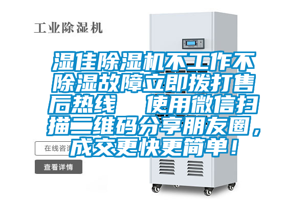 湿佳香蕉视频国产APP下载机不工作不香蕉视频国产APP下载故障立即拨打售后热线  使用微信扫描二维码分享朋友圈，成交更快更简单！