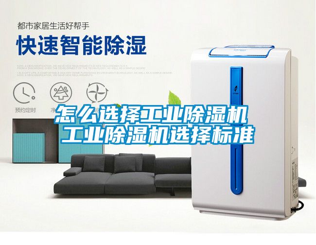 怎么选择工业香蕉视频国产APP下载机 工业香蕉视频国产APP下载机选择标准
