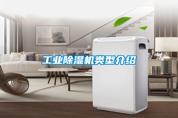 工业香蕉视频国产APP下载机类型介绍