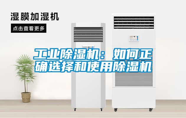 工业香蕉视频国产APP下载机：如何正确选择和使用香蕉视频国产APP下载机